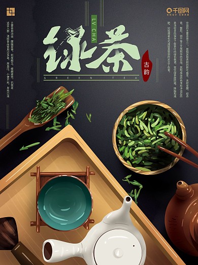 原创手绘中式绿茶大气海报