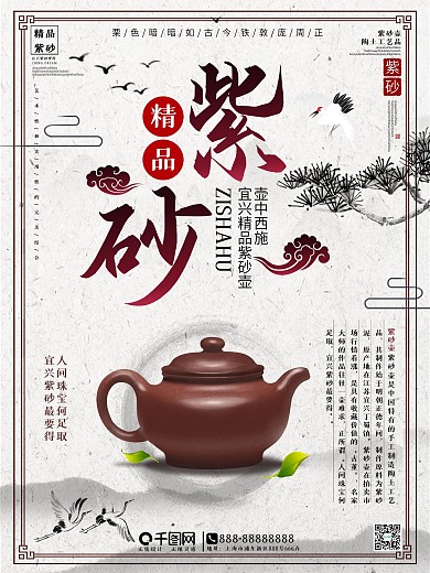 紫砂壶海报