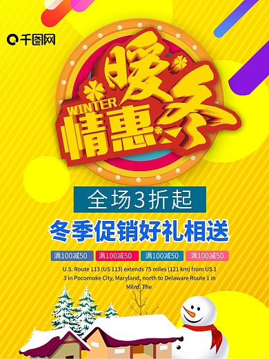 情惠暖冬