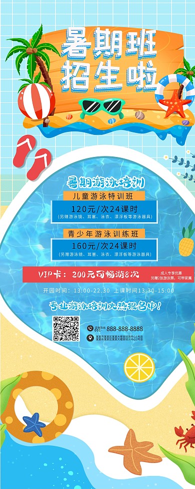 暑假特训班游泳招生宣传展板易拉宝