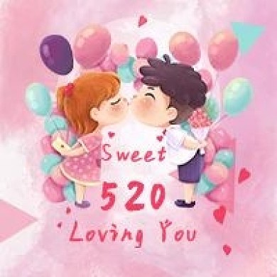 情人节表白日公众号次图