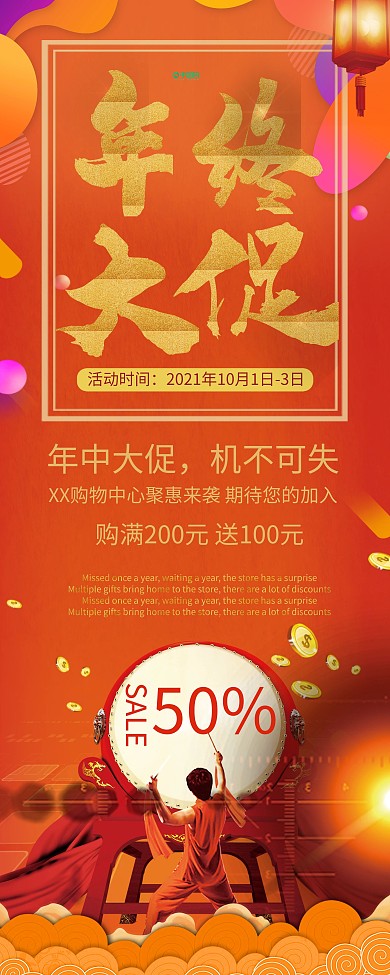 年终大促促销展架