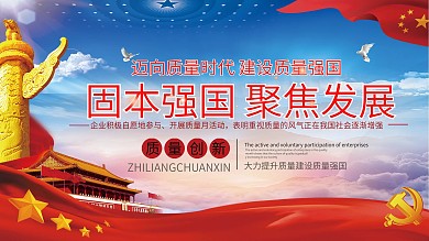 平面高端蓝色系九月质量月宣传展板