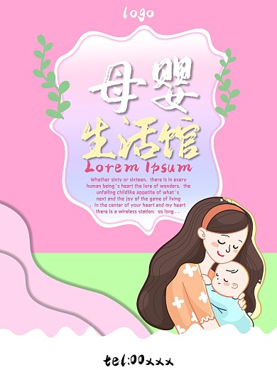 母婴婴幼儿护理生活馆2