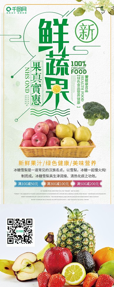 创意新鲜蔬菜展架设计