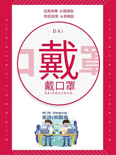 小学幼儿园校园防疫系列海报源文件1