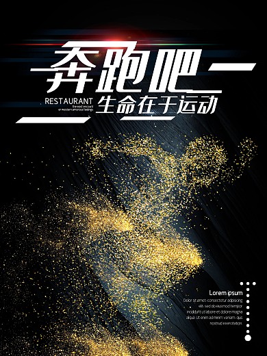 奔跑吧2017健身海报