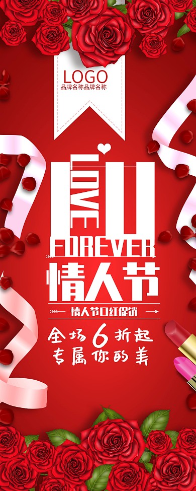 情人节口红促销展架