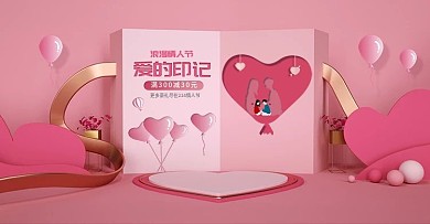 原创粉色C4D情人节电商banner场景