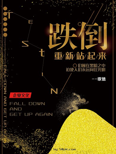 跌倒失败文化逆商励志企业文化海报设计