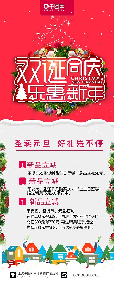 喜庆红色双诞同庆节日促销x展架易拉宝