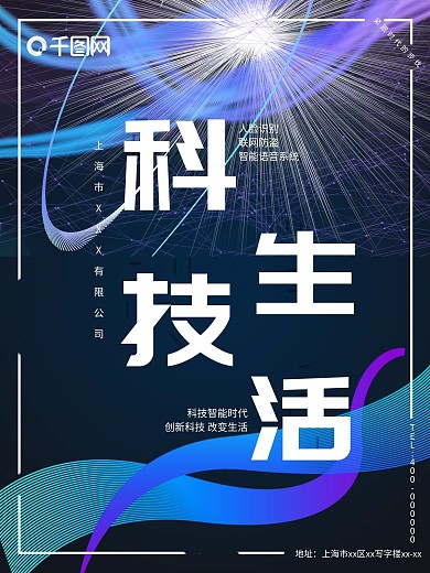 原创科技海报渐变线条海报折叠字体创意字体