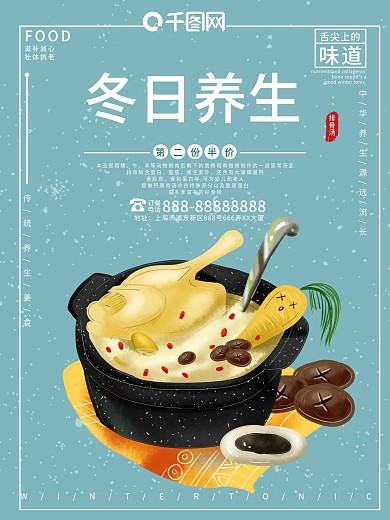原创插画风冬日食物养生海报排骨汤