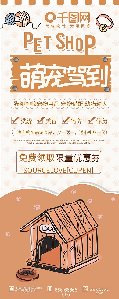 橘黄清新宠物店萌宠驾到促销展架