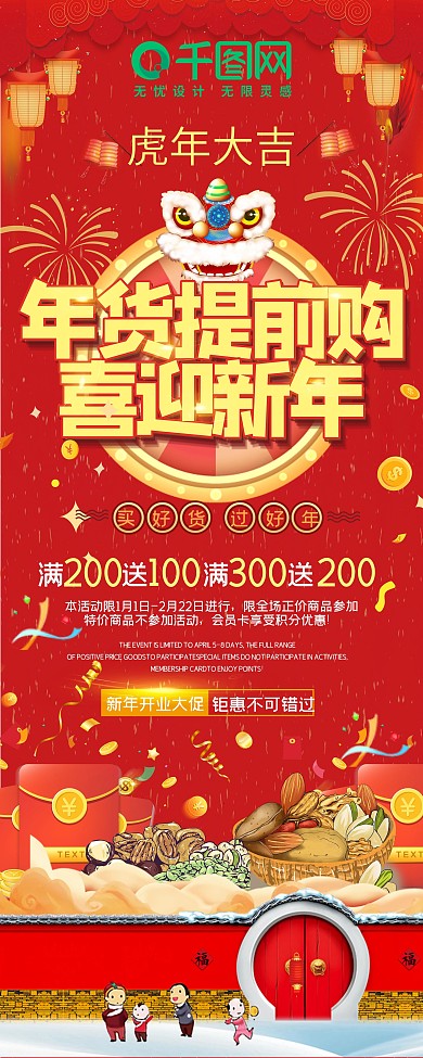 新春食品促销展架