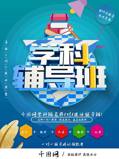 学科培训班招生海报