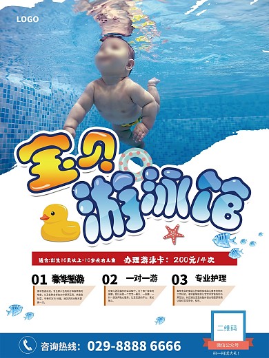 婴幼儿游泳馆水育馆宣传招生海报单页