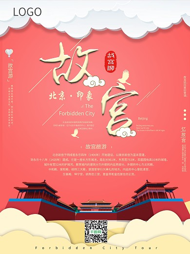 简约剪纸故宫游宣传海报