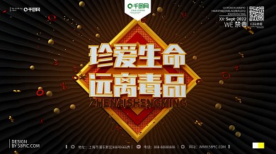 C4D创意原创远离毒品黑金宣传促销海报