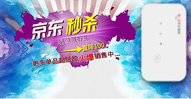 京东路由器淘宝海报