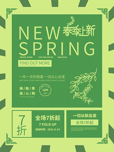 简约留白春季上新海报