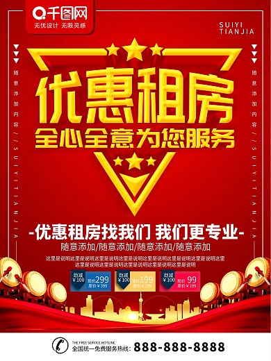 简约红色立体字优惠租房中介宣传海报