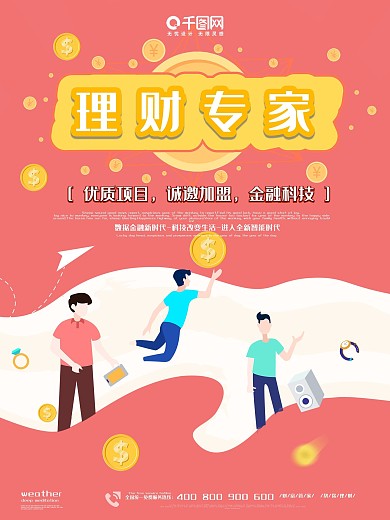 原创大气简约字金融投资理财海报设计模板5