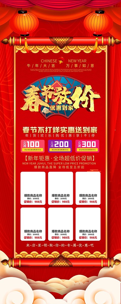 牛年春节商场促销活动展架