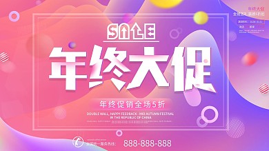 粉色流体渐变新年年终大促商场展板