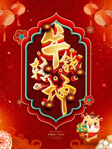 原创大气金色2021牛转钱坤牛年新年展板