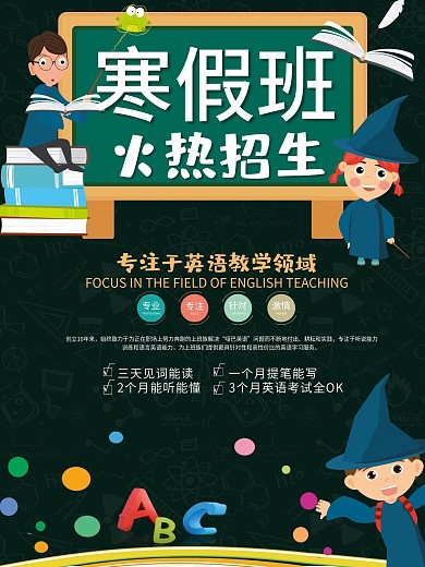 英语寒假班招生海报PSD模板