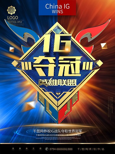 C4D炫酷金属质感IG夺冠英雄联盟海报