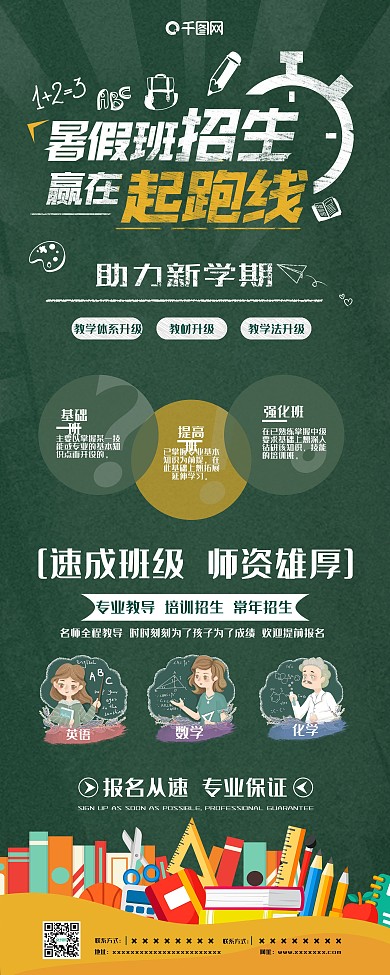 简约大气手绘风暑假班招生易拉宝展架