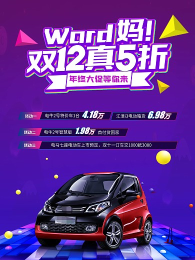 双十二促销活动海报背景板