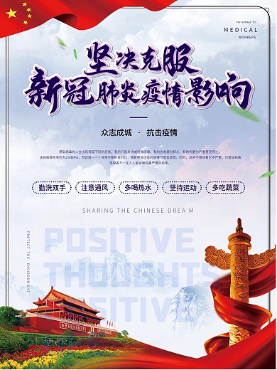 简约社区风坚决克服新冠肺炎疫情影响海报