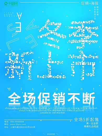 C4D立体蓝色简约冬季新品商场促销海报