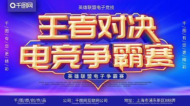 王者对决电竞争霸赛