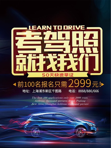 大气金色驾校招生商业海报