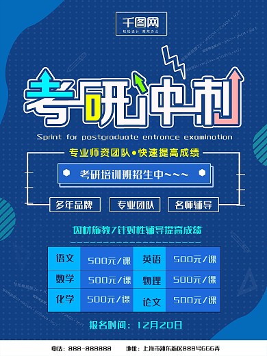 2018考研冲刺海报设计