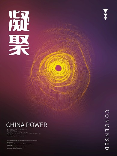 凝聚企业文化漩涡海报