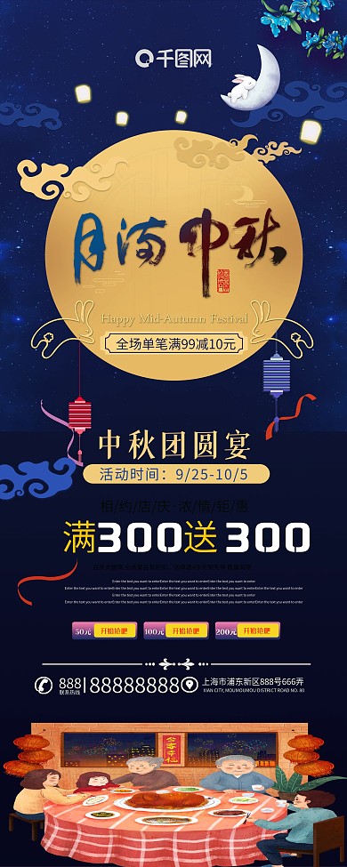 月满中秋团圆宴促销宣传展架