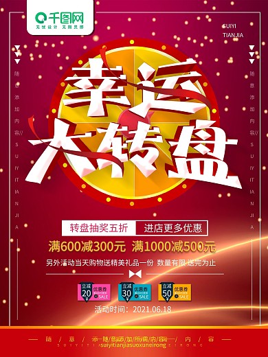 简约红色立体字幸运大转盘促销宣传海报