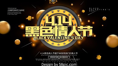 黑金风黑色情人节展板设计