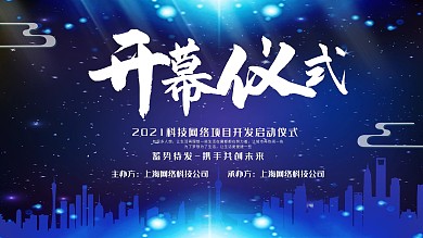 开业倒计时展板