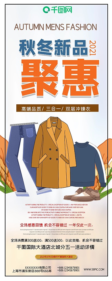 浅色调简约秋冬促销展架设计