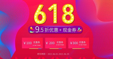 天猫618活动首页海报图