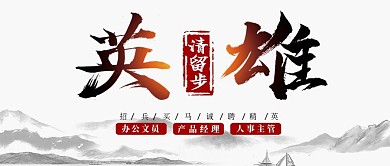 公众号封面英雄