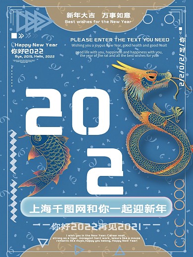 创意蓝色中国风蓝色2022新年海报