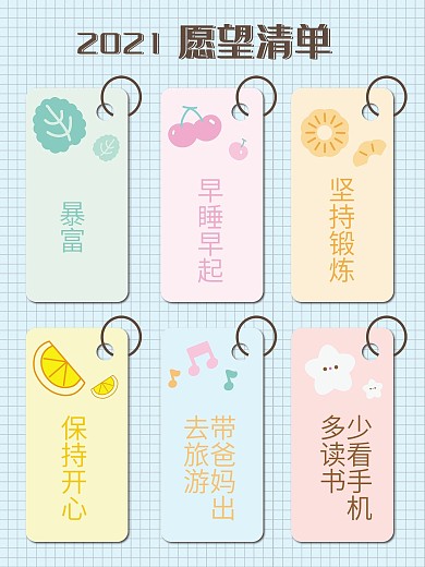 2021愿望清单海报