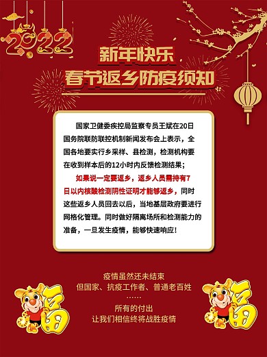 春节返乡防疫须知春节期间防疫工作防疫海报
